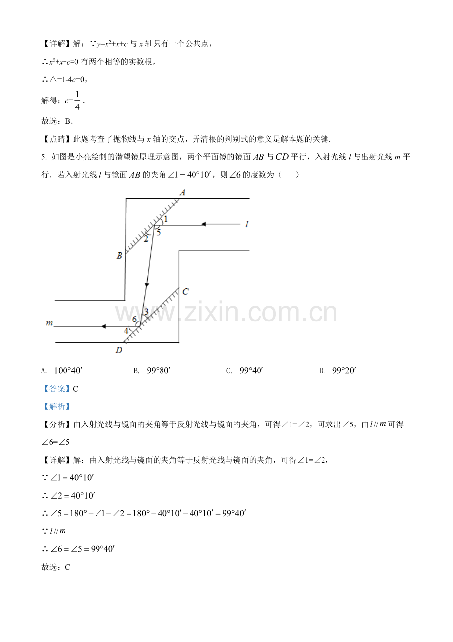 2022年山东省潍坊市中考数学真题（解析版）.docx_第3页