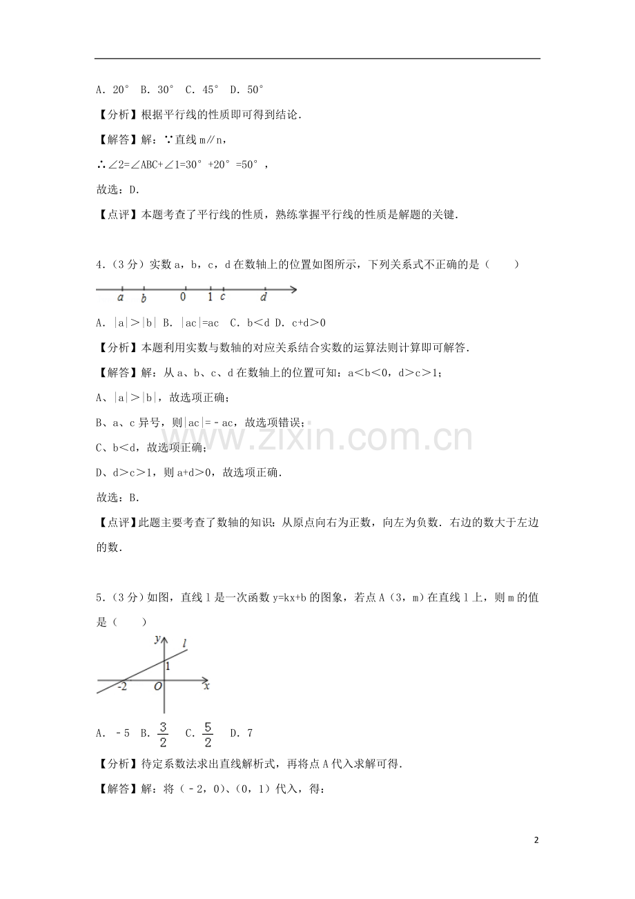 山东省枣庄市2018年中考数学真题试题（含解析）.doc_第2页