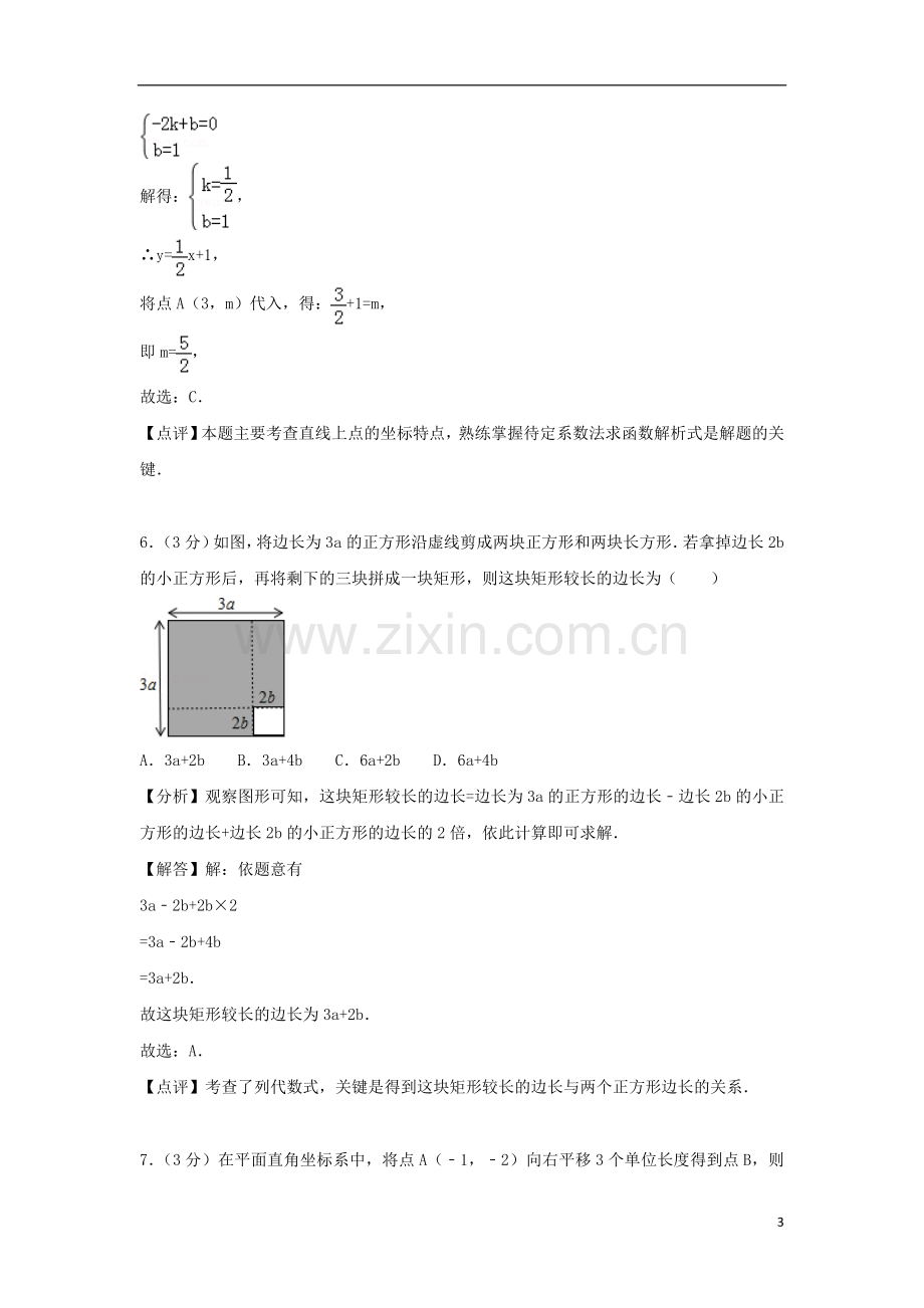 山东省枣庄市2018年中考数学真题试题（含解析）.doc_第3页