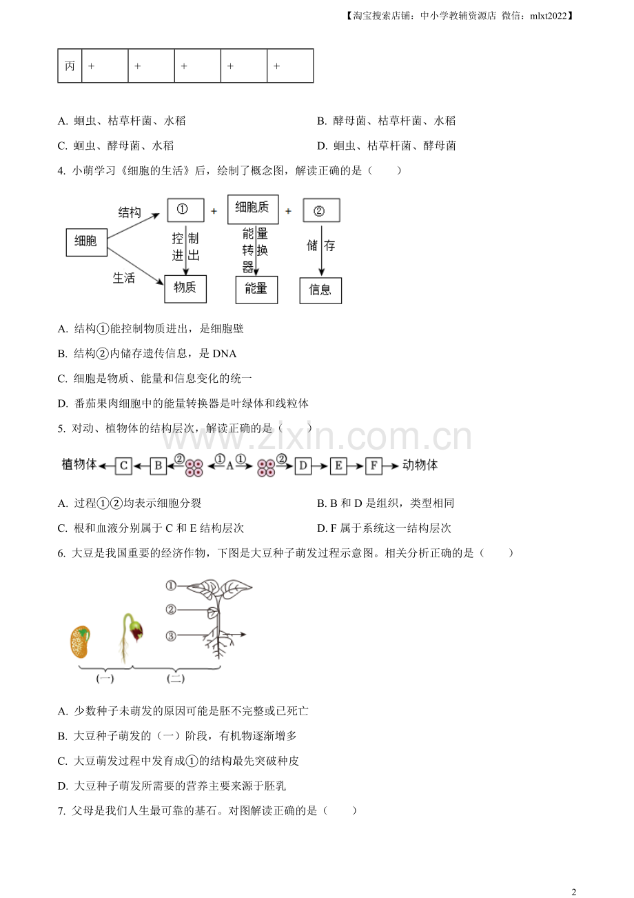 2023年湖北省宜昌市中考生物真题（原卷版）.docx_第2页