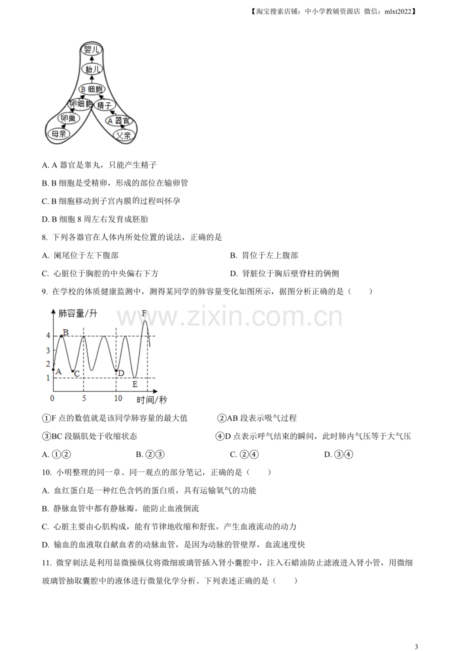 2023年湖北省宜昌市中考生物真题（原卷版）.docx_第3页