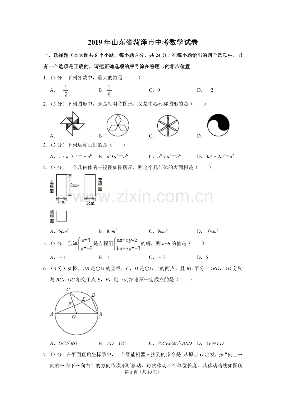 2019年山东省菏泽市中考数学试卷.doc_第1页