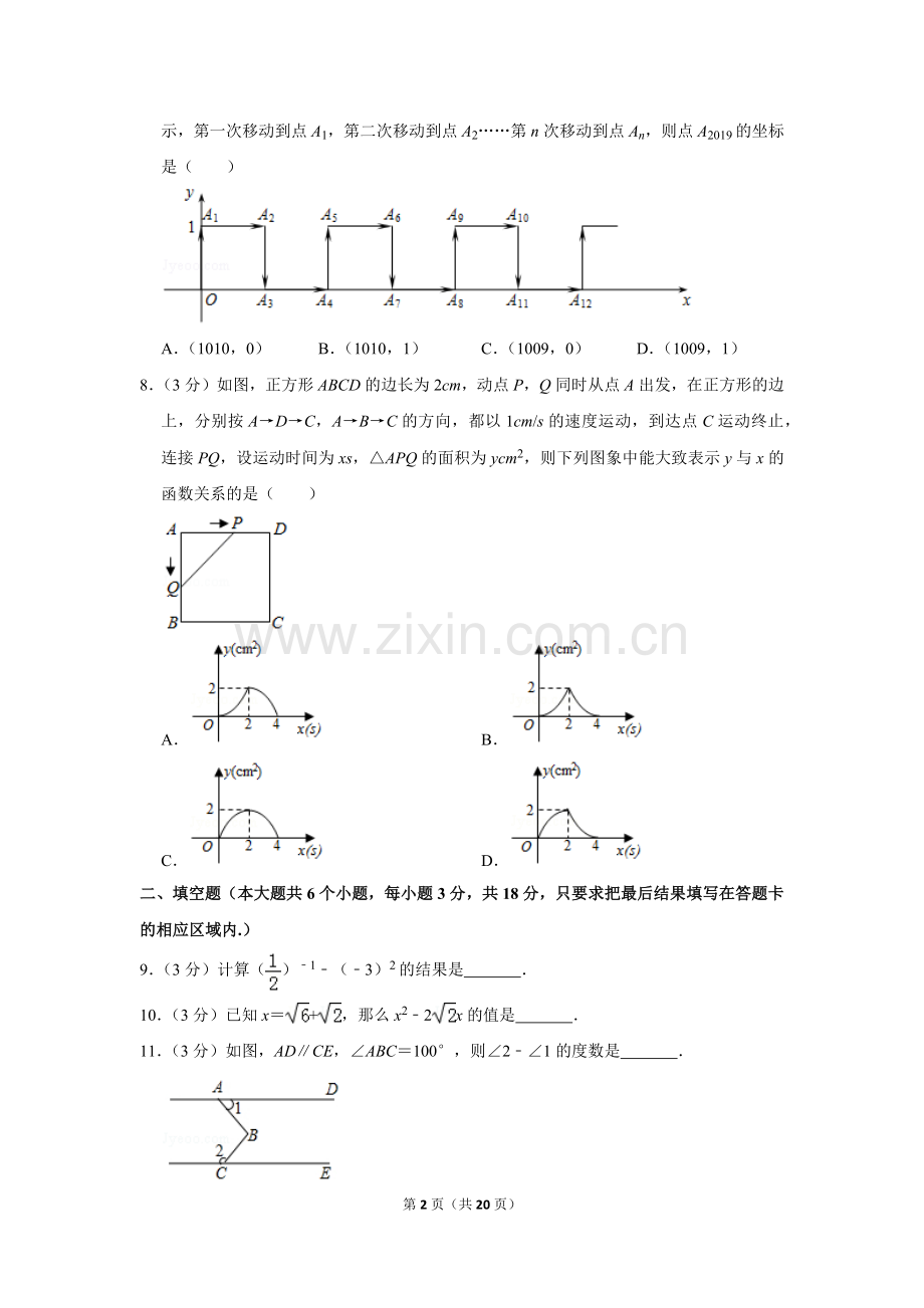 2019年山东省菏泽市中考数学试卷.doc_第2页