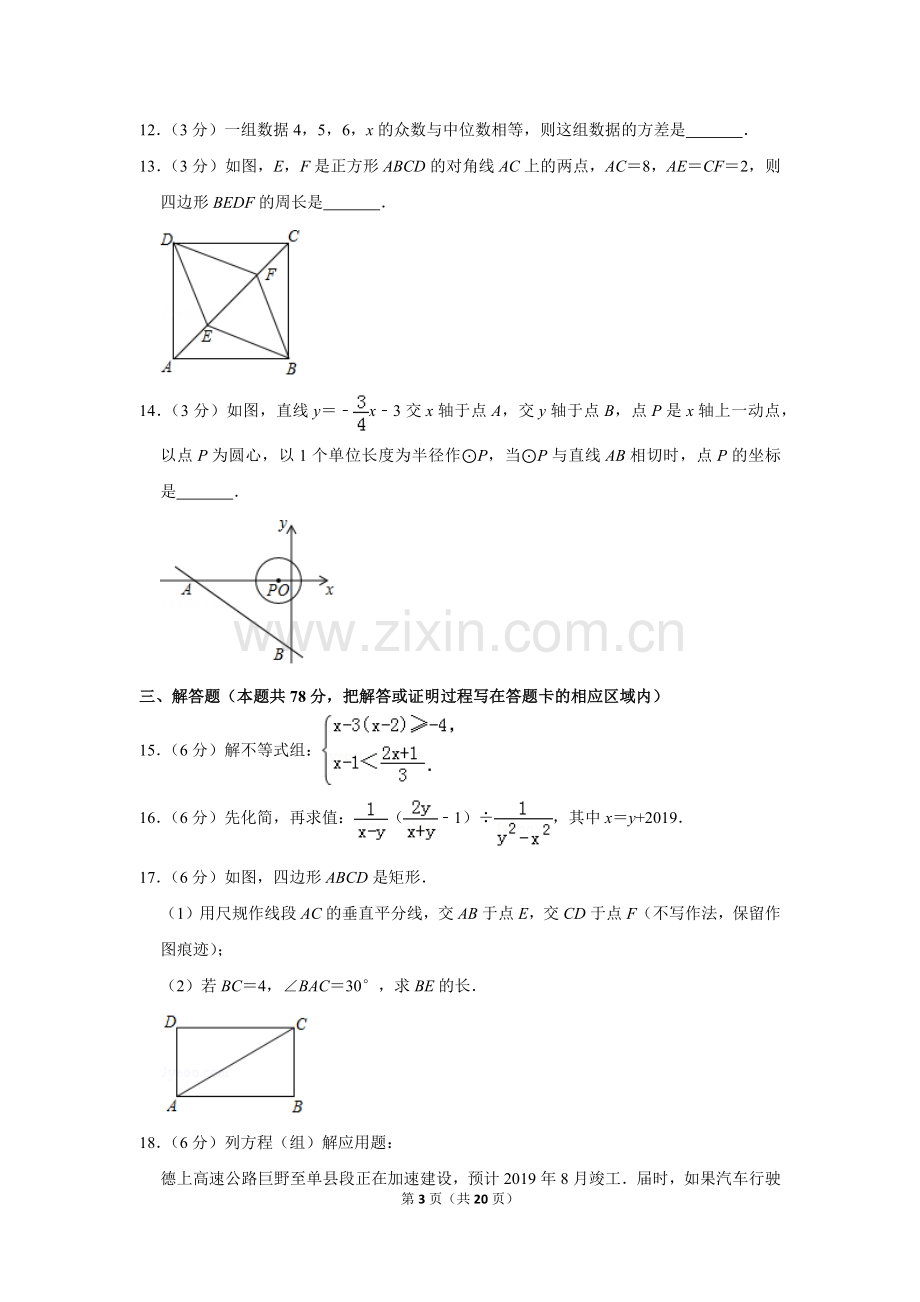 2019年山东省菏泽市中考数学试卷.doc_第3页