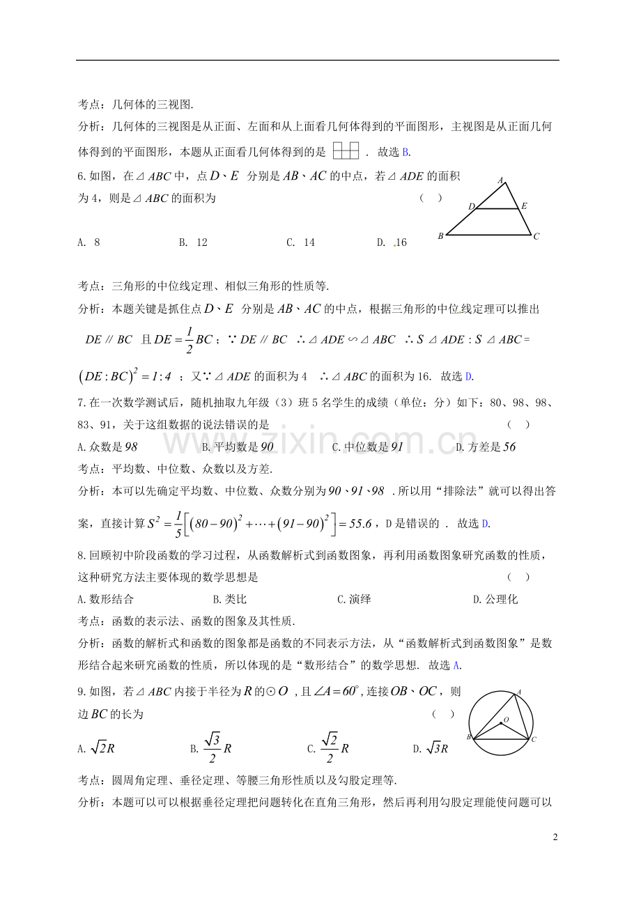 四川省自贡市2018年中考数学真题试题（含答案）.doc_第2页