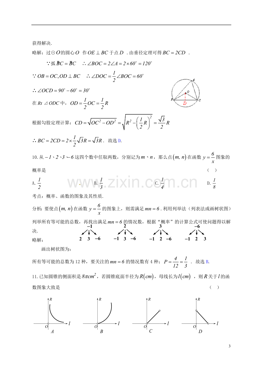 四川省自贡市2018年中考数学真题试题（含答案）.doc_第3页