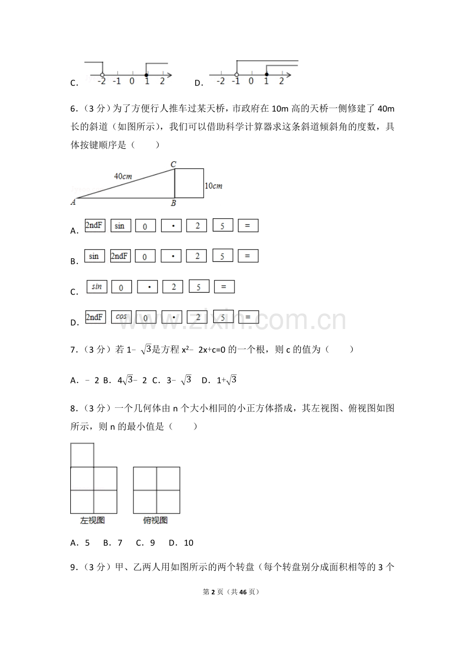 2017年山东省威海市中考数学试卷（含解析版）.docx_第2页