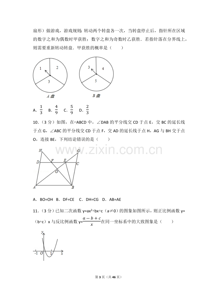 2017年山东省威海市中考数学试卷（含解析版）.docx_第3页