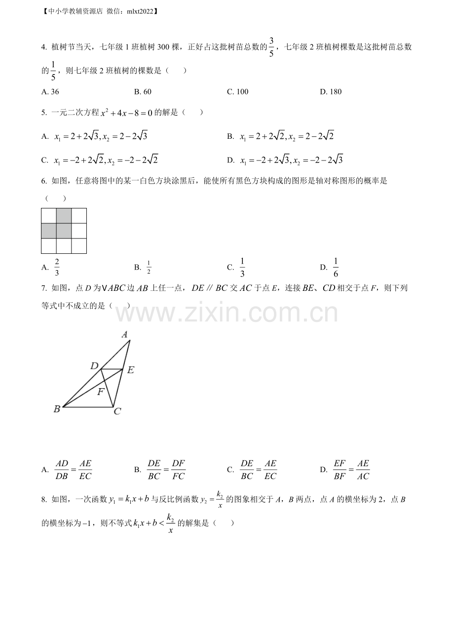 2022年山东省东营市中考数学真题（原卷版）.docx_第2页