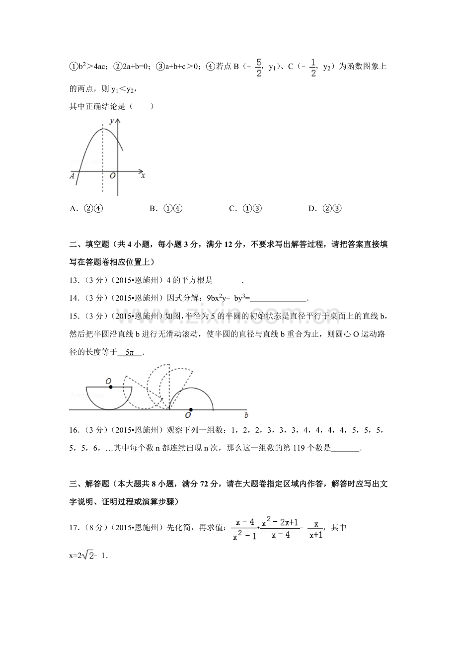 2015年湖北省恩施州中考数学试卷（含解析版）.doc_第3页