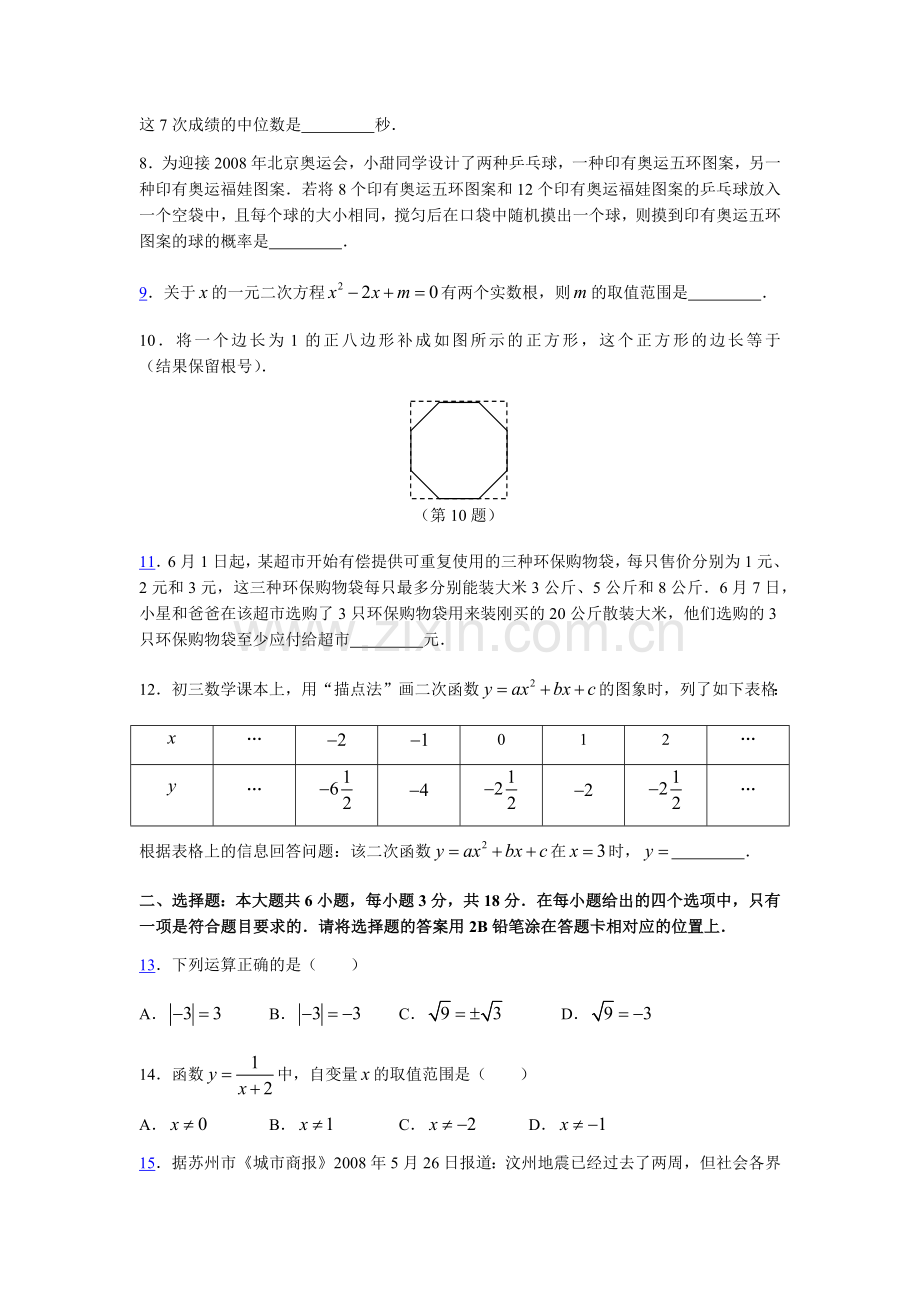 2008年江苏省苏州市中考数学试题及答案.docx_第2页