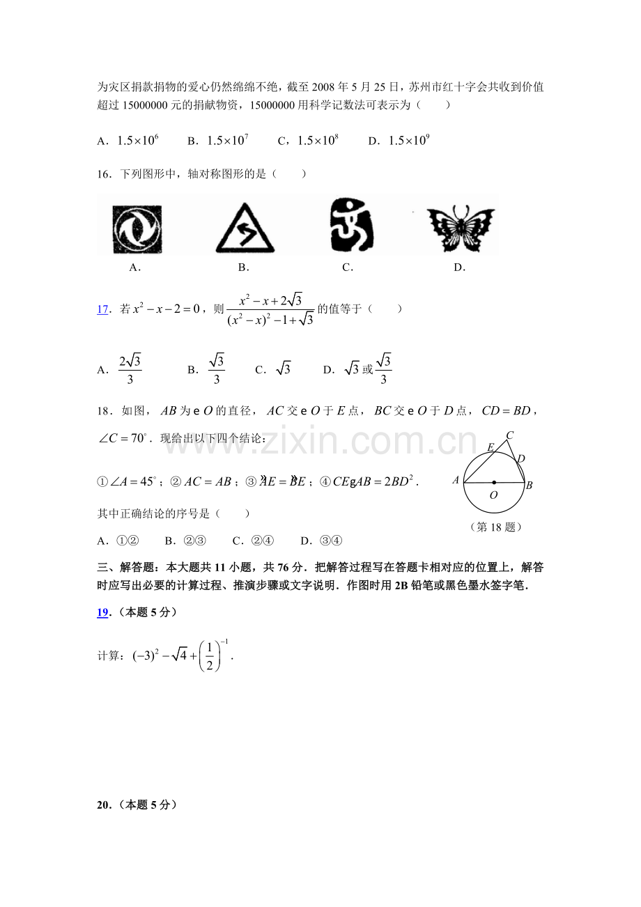 2008年江苏省苏州市中考数学试题及答案.docx_第3页