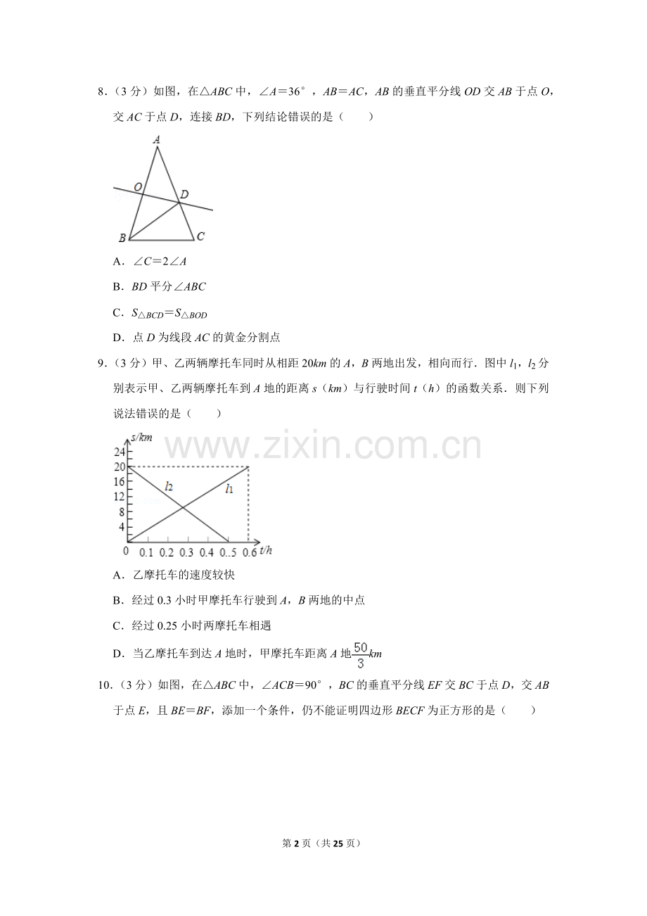 2013年山东省威海市中考数学试卷.doc_第2页