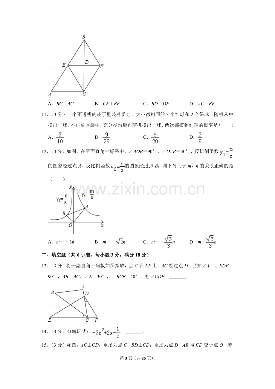 2013年山东省威海市中考数学试卷.doc_第3页