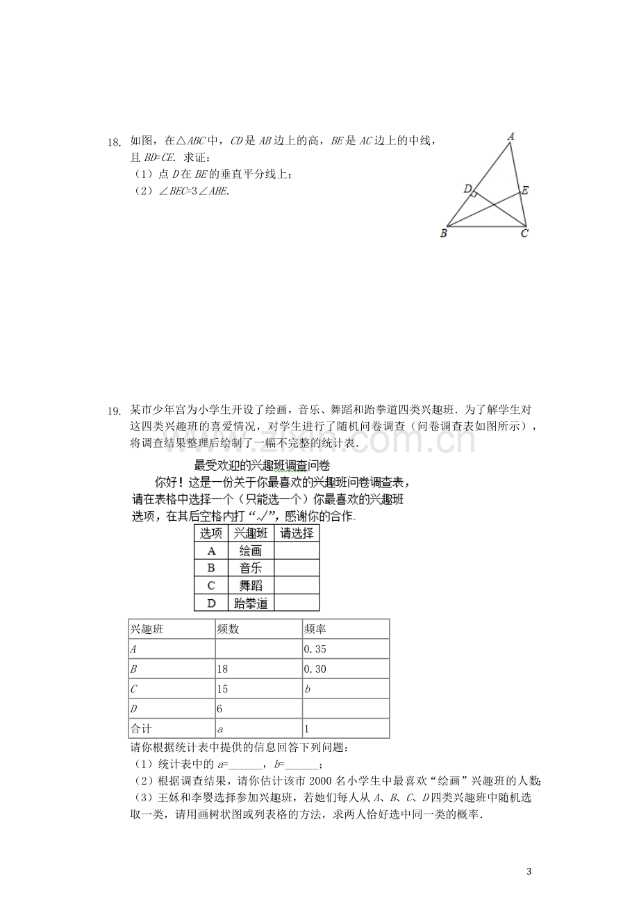 四川省攀枝花市2019年中考数学真题试题（含解析）.docx_第3页