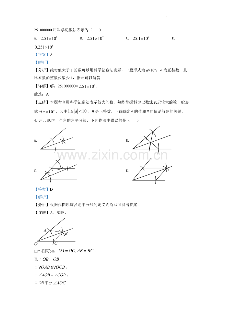 2022年浙江省舟山市中考数学真题（解析版）.docx_第2页