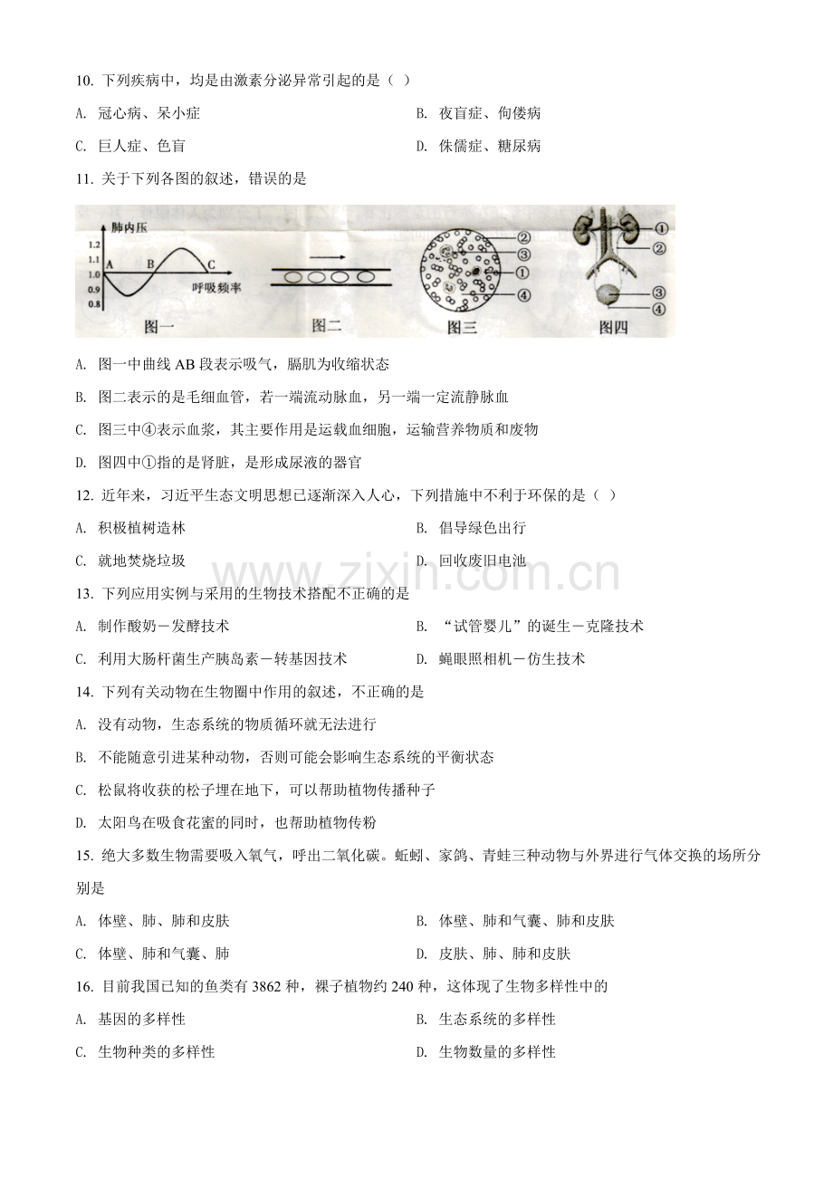 湖南省衡阳市2021年中考生物试题（原卷版）.doc_第3页