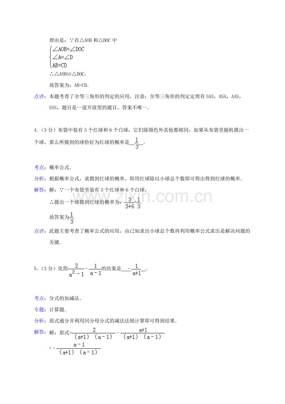 2014年黑龙江省绥化市中考数学试题及答案.doc_第2页