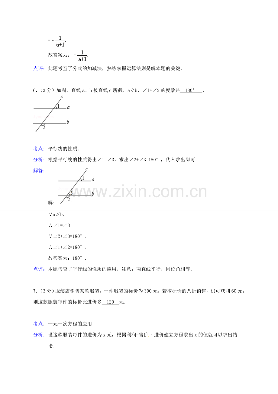 2014年黑龙江省绥化市中考数学试题及答案.doc_第3页