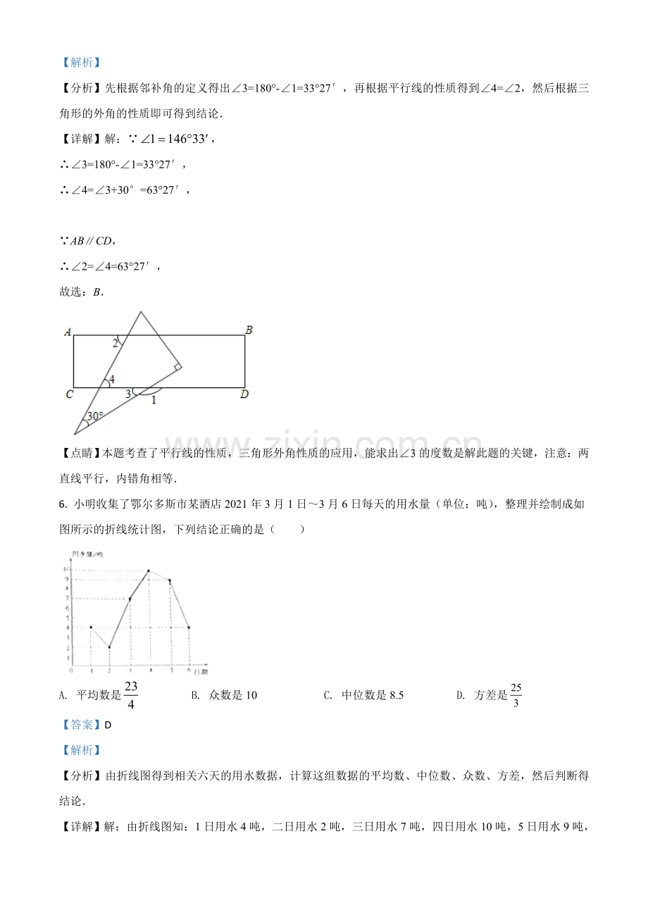 内蒙古鄂尔多斯2021年中考数学试题（解析版）.doc_第3页