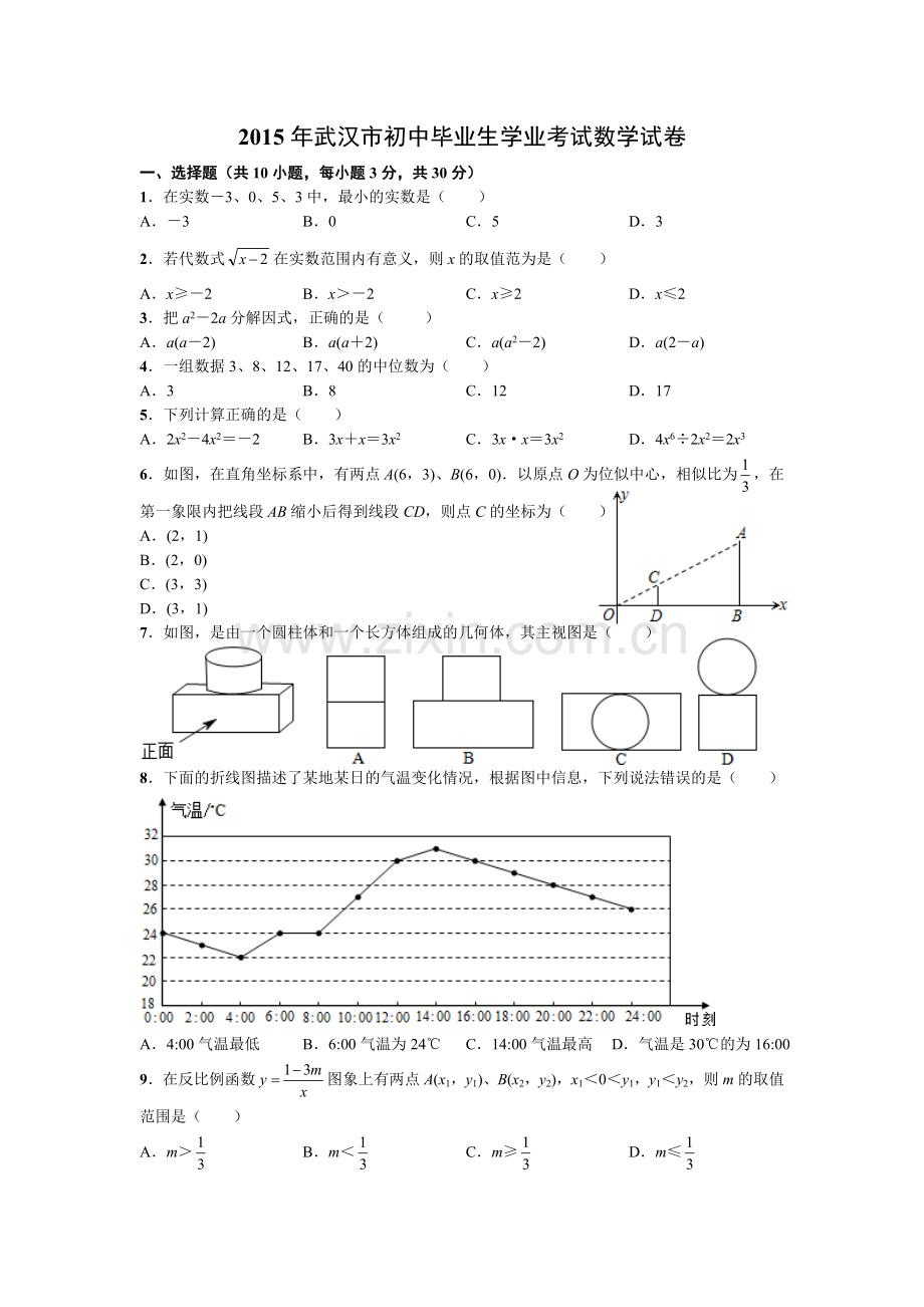 2015年武汉市中考数学试题及答案.doc_第1页