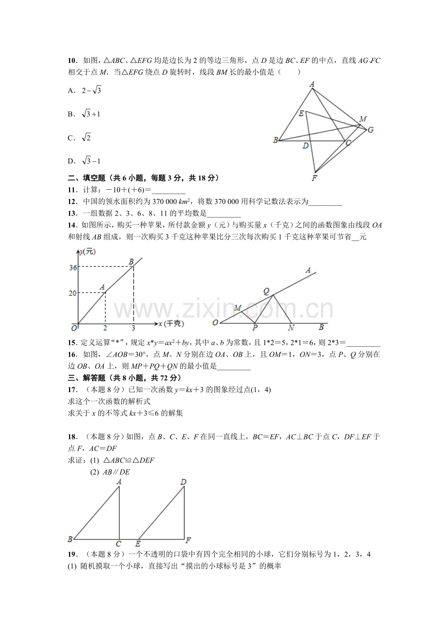 2015年武汉市中考数学试题及答案.doc_第2页