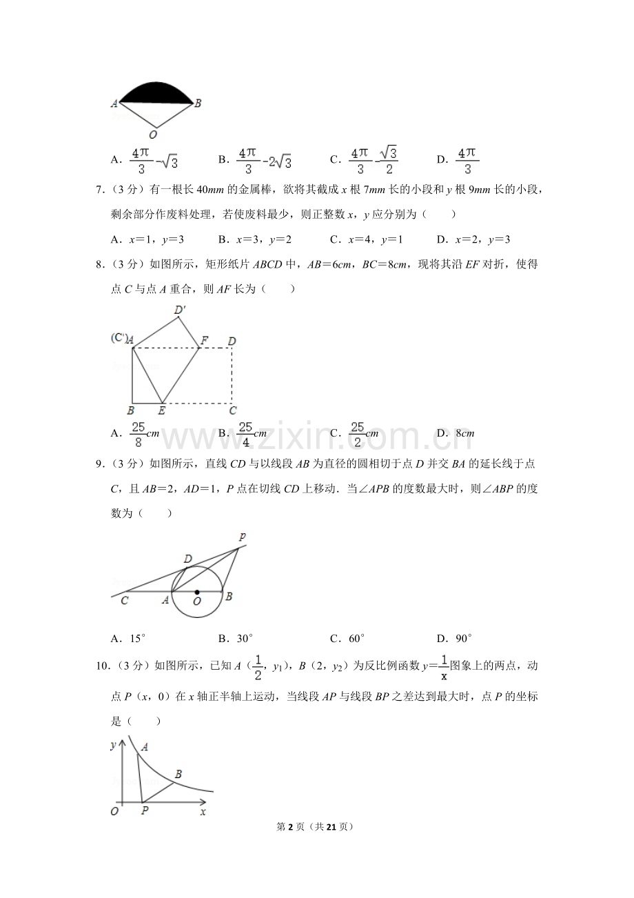 2012年湖北省黄石市中考数学试卷.doc_第2页