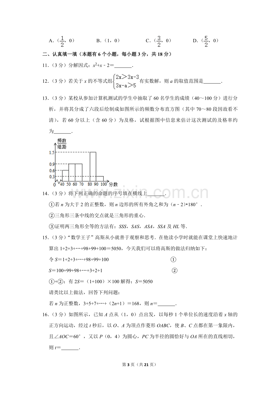 2012年湖北省黄石市中考数学试卷.doc_第3页