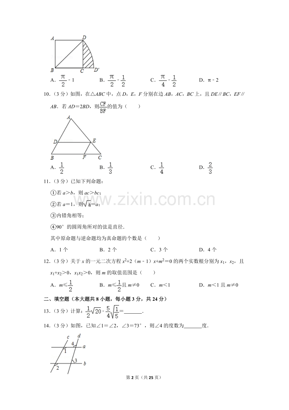 2014年内蒙古包头市中考数学试卷.doc_第2页