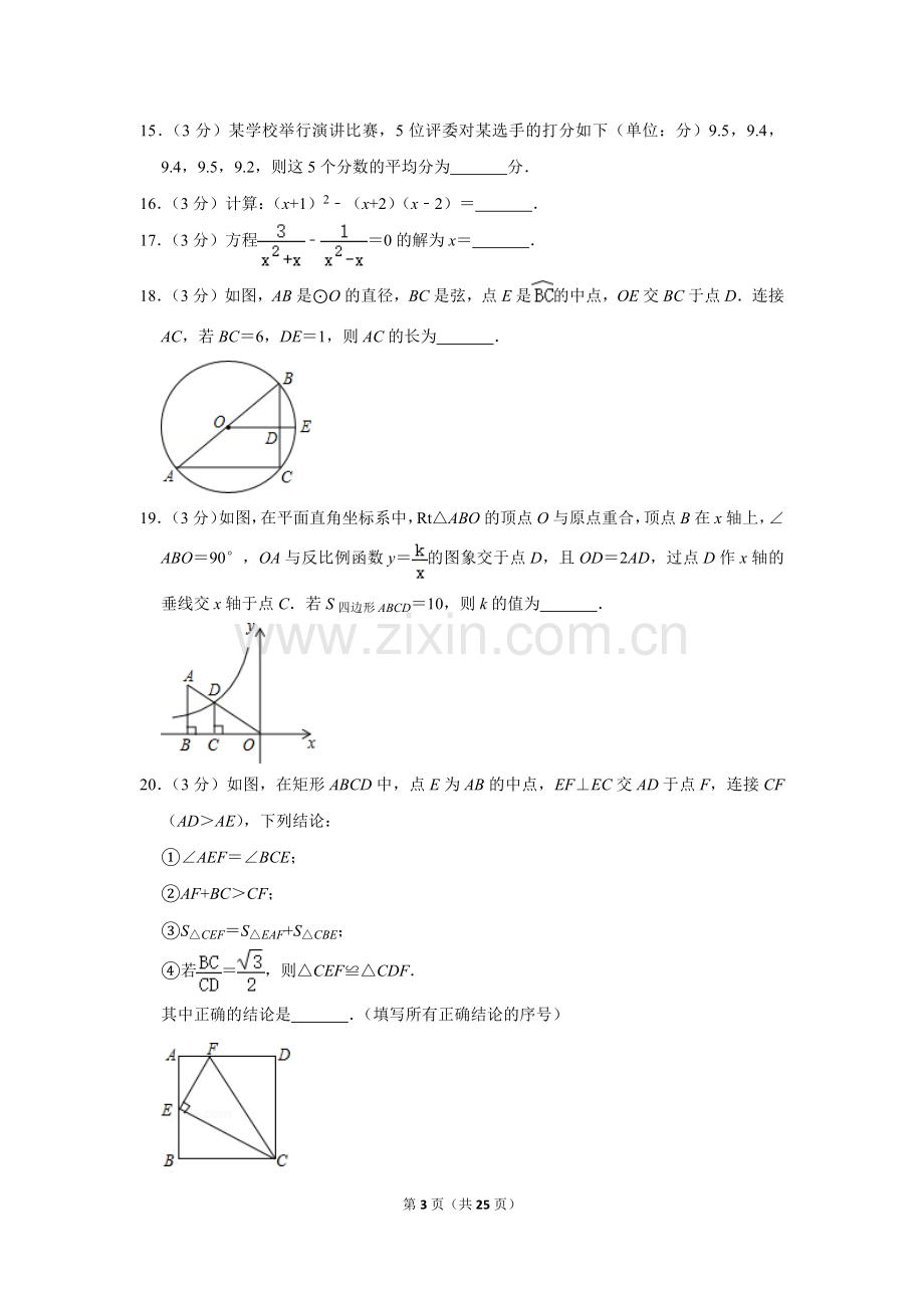 2014年内蒙古包头市中考数学试卷.doc_第3页