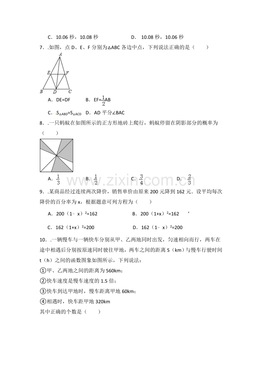 2015年辽宁省铁岭市中考数学试卷（含解析版）.doc_第2页