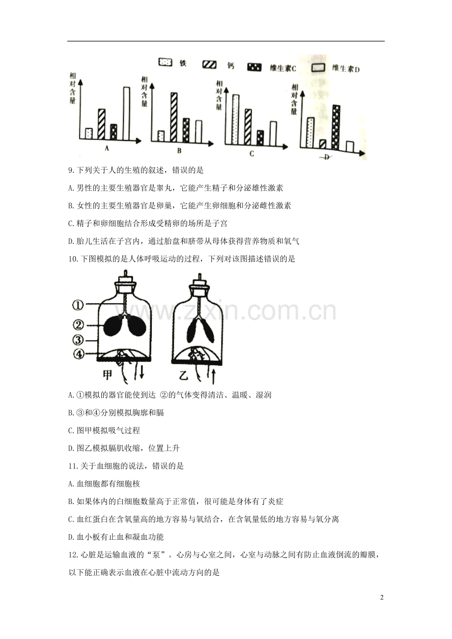 湖南省衡阳市2018年中考生物真题试题（含答案）.doc_第2页