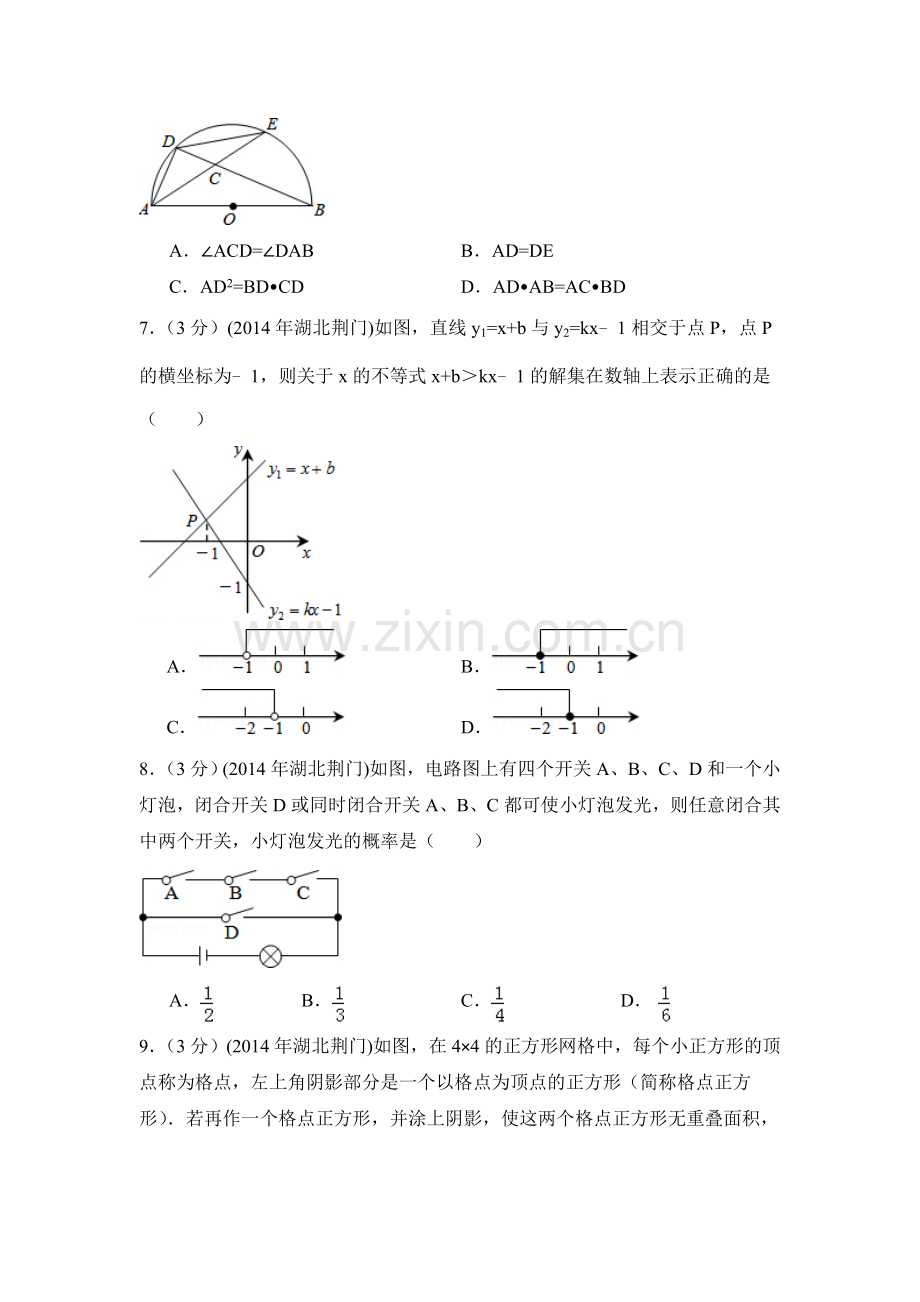 2014年湖北省荆门市中考数学试卷（含解析版）.doc_第2页