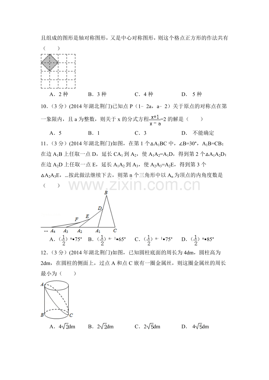 2014年湖北省荆门市中考数学试卷（含解析版）.doc_第3页