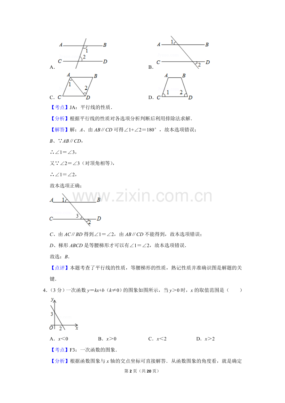 2013年湖南省娄底市中考数学试卷（教师版）.doc_第2页