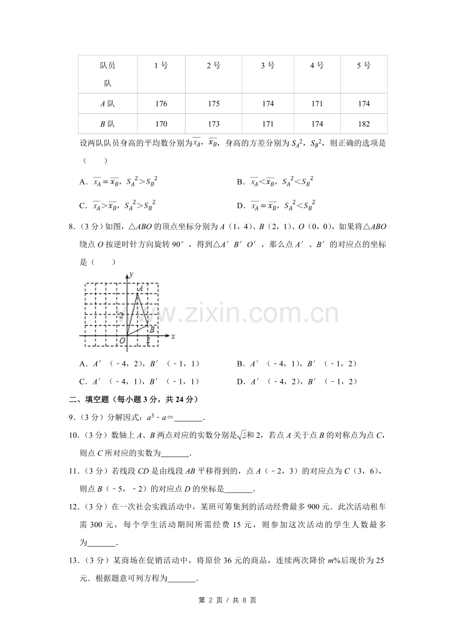 2011年宁夏中考数学试卷（学生版）.doc_第2页