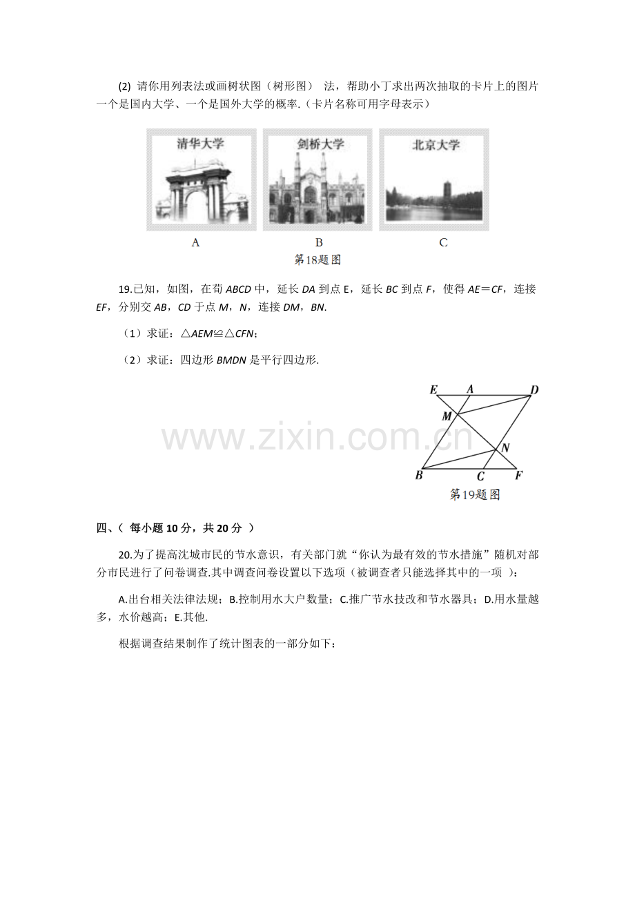 2012年辽宁省沈阳市中考数学试题及答案.docx_第3页