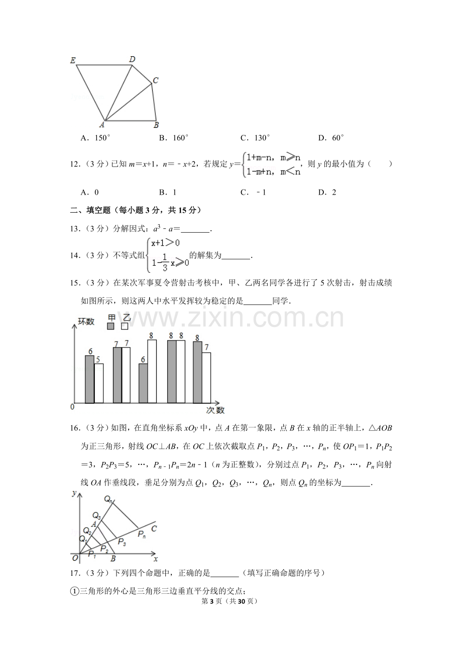 2015年四川省德阳市中考数学试卷（含解析版）.doc_第3页