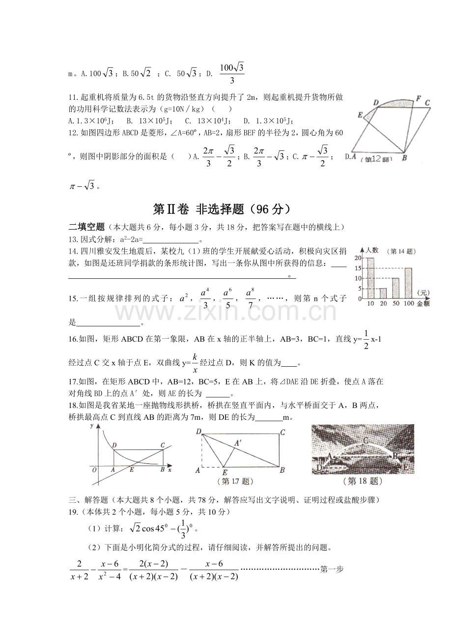 2013年山西省中考数学试题及答案.doc_第2页