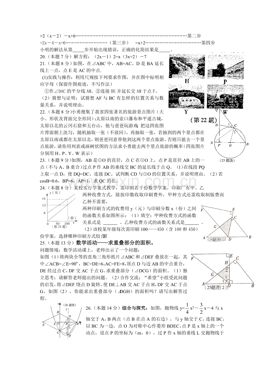 2013年山西省中考数学试题及答案.doc_第3页