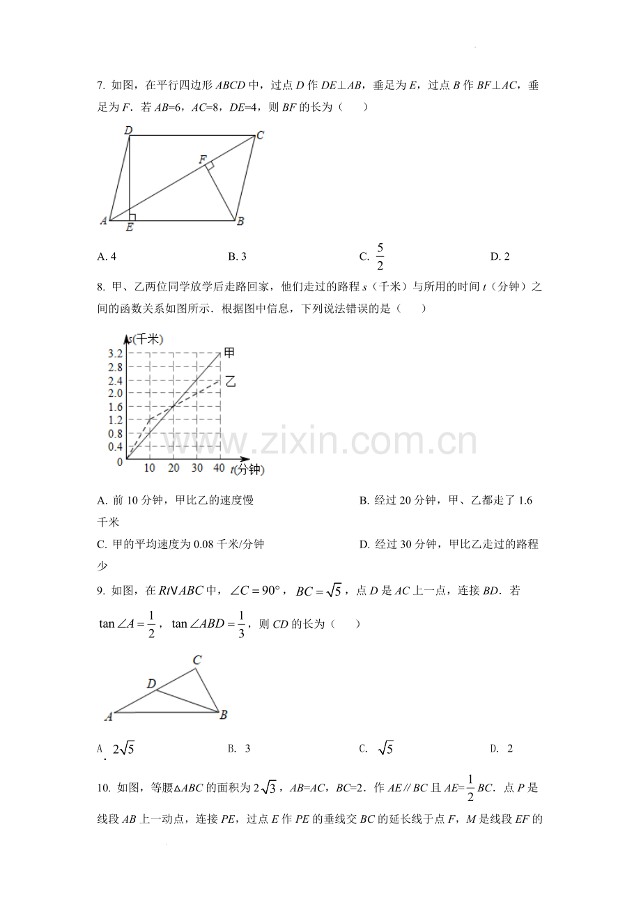 2022年四川省乐山市中考数学真题（原卷版）.docx_第2页