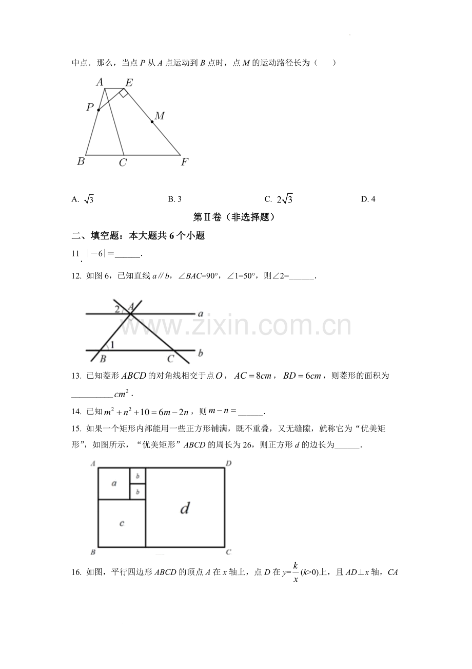 2022年四川省乐山市中考数学真题（原卷版）.docx_第3页