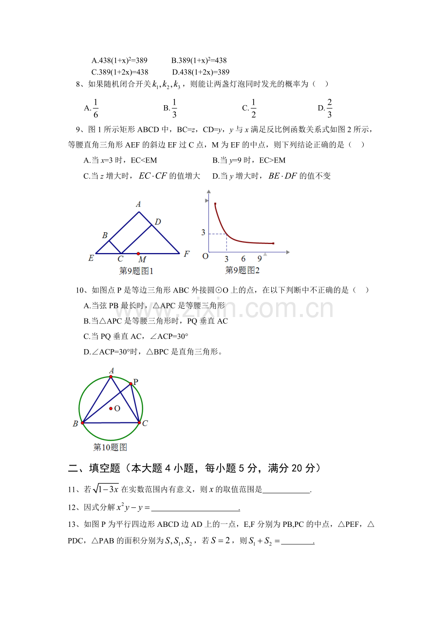 2013年安徽中考数学试题及答案.doc_第2页