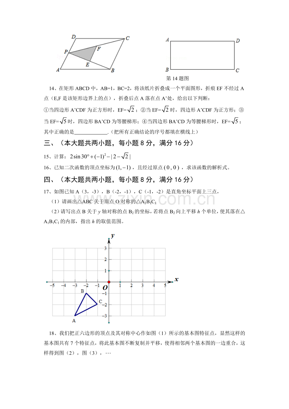 2013年安徽中考数学试题及答案.doc_第3页