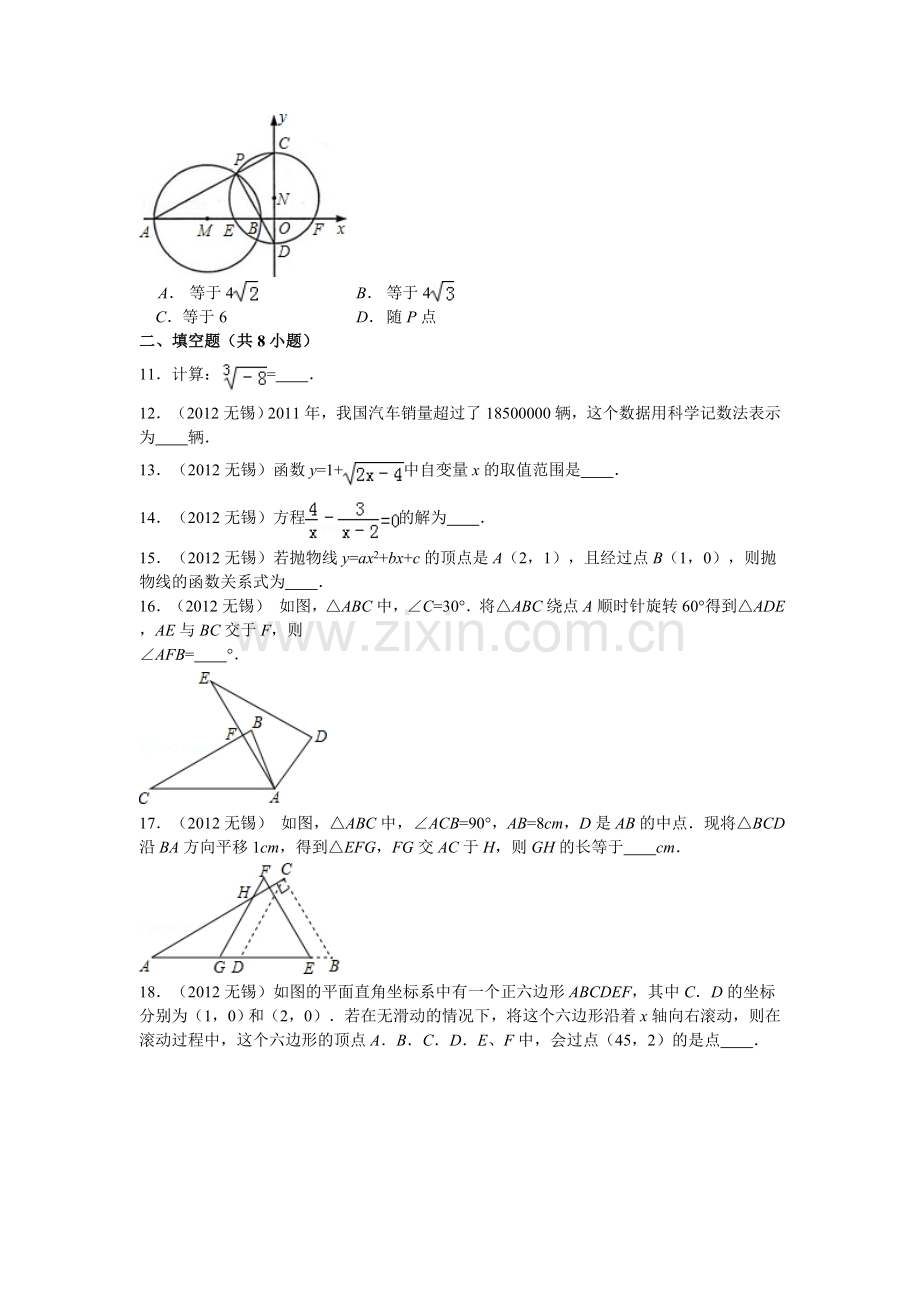 2012年中考江苏省无锡中考数学试卷及答案.doc_第2页