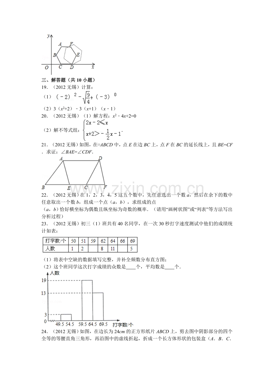 2012年中考江苏省无锡中考数学试卷及答案.doc_第3页