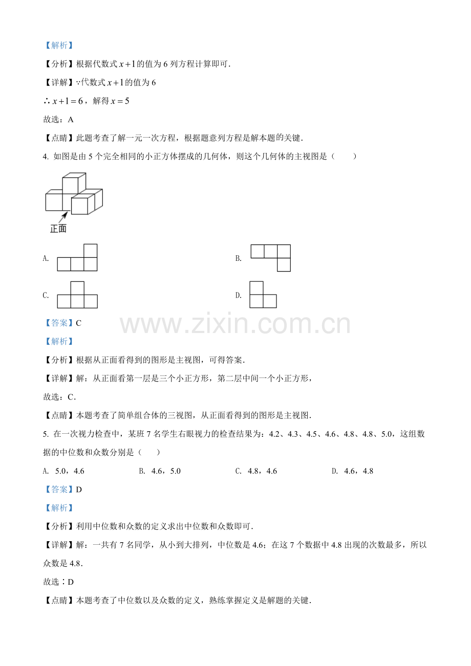 2022年海南省中考数学真题（解析版）.docx_第2页