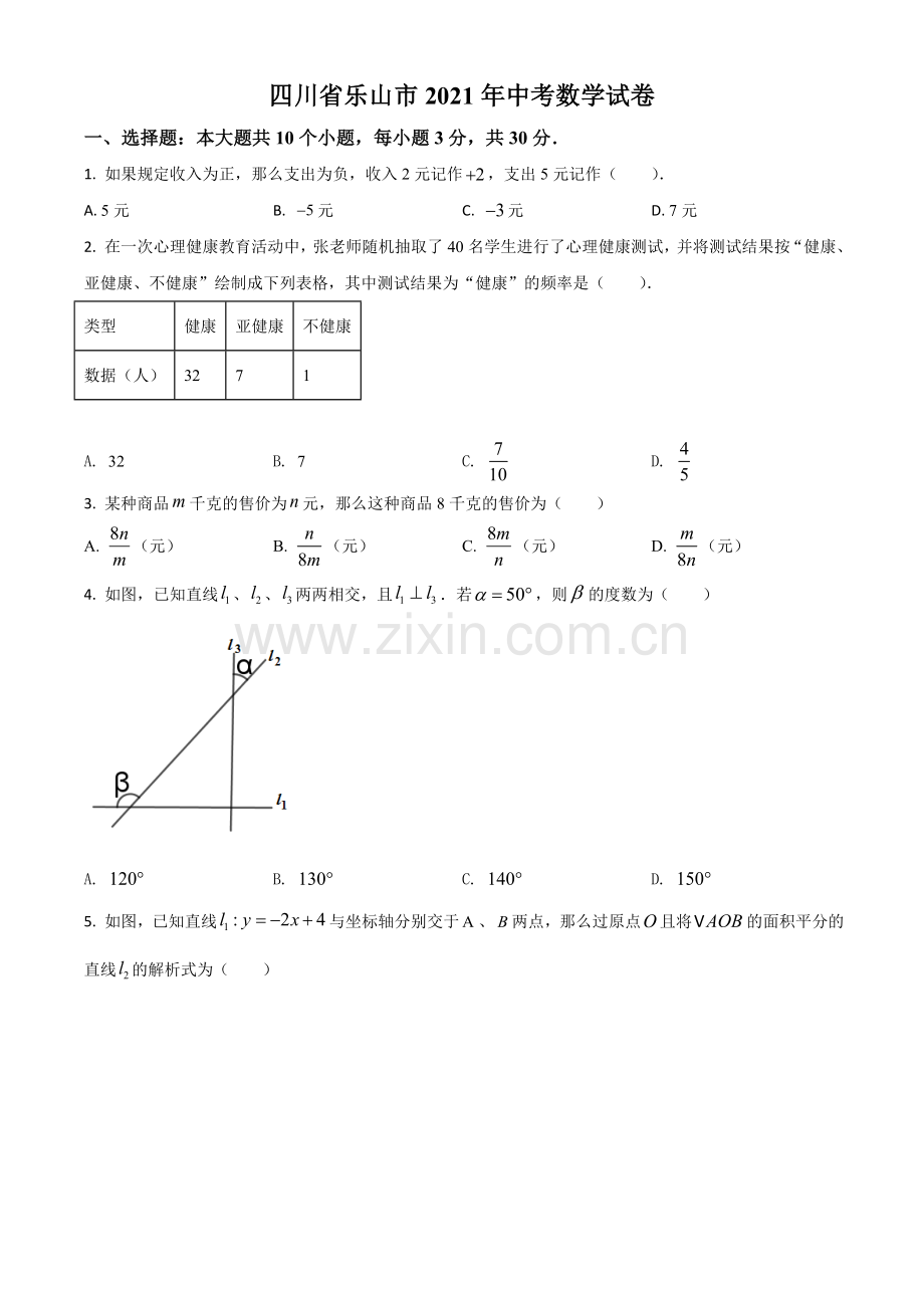 四川省乐山市2021年中考数学真题（原卷版）.doc_第1页