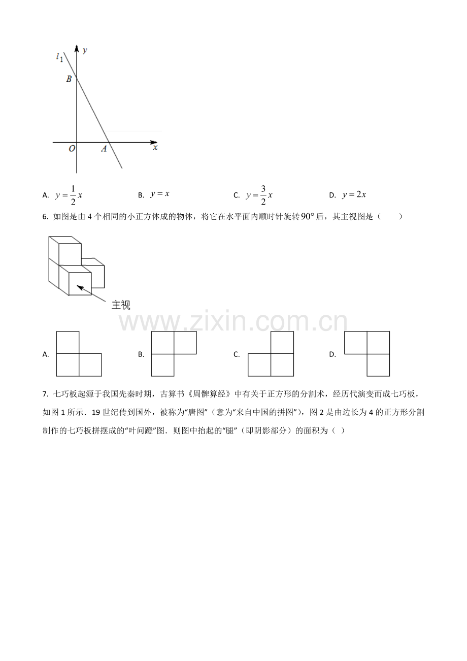 四川省乐山市2021年中考数学真题（原卷版）.doc_第2页