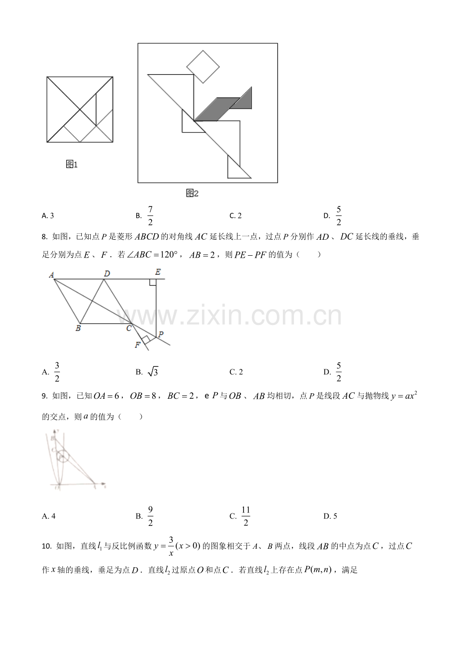 四川省乐山市2021年中考数学真题（原卷版）.doc_第3页